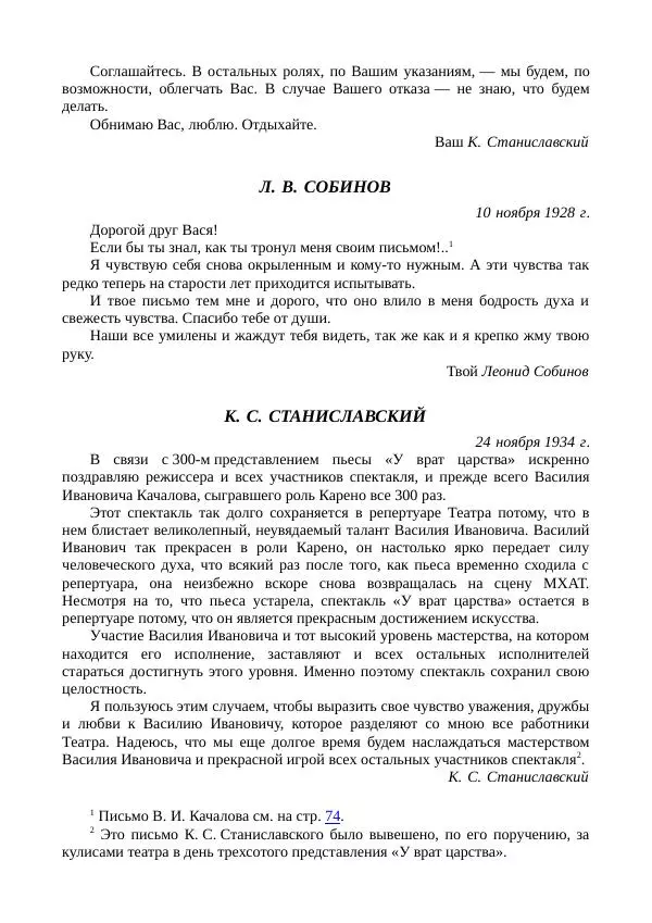 Василий Качалов - Сборник статей, воспоминаний, писем - Страница № 362