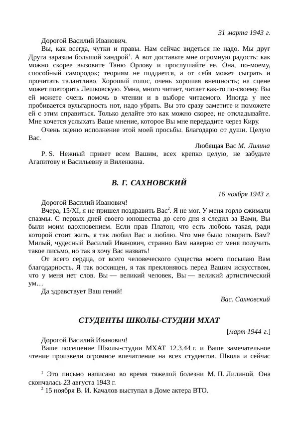Василий Качалов - Сборник статей, воспоминаний, писем - Страница № 368