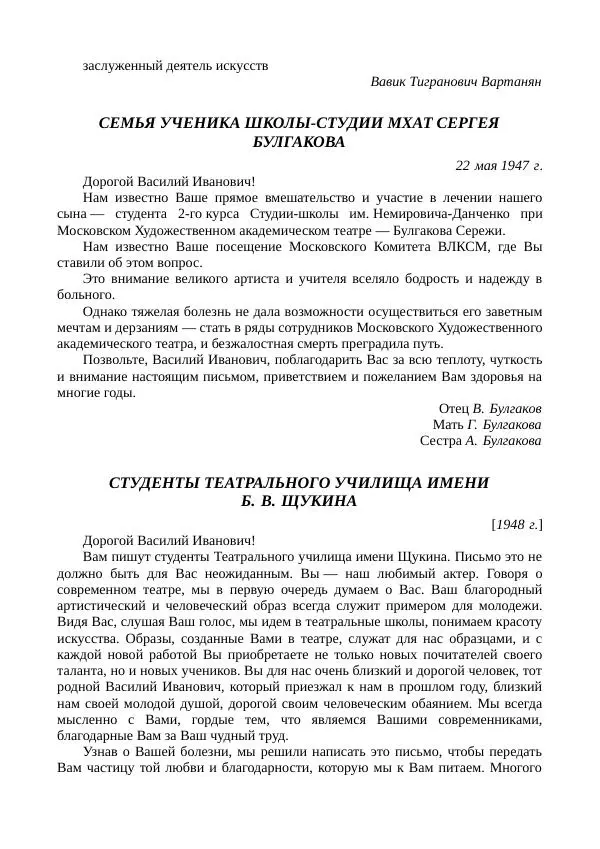 Василий Качалов - Сборник статей, воспоминаний, писем - Страница № 370