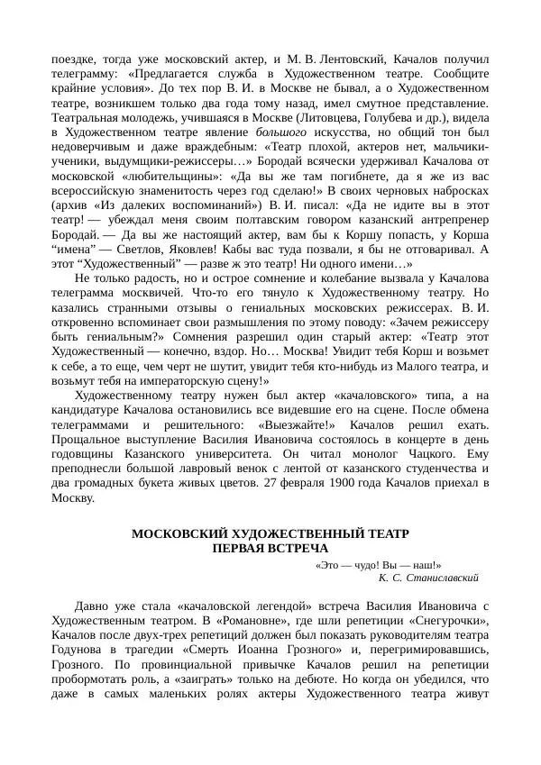 Василий Качалов - Сборник статей, воспоминаний, писем - Страница № 383