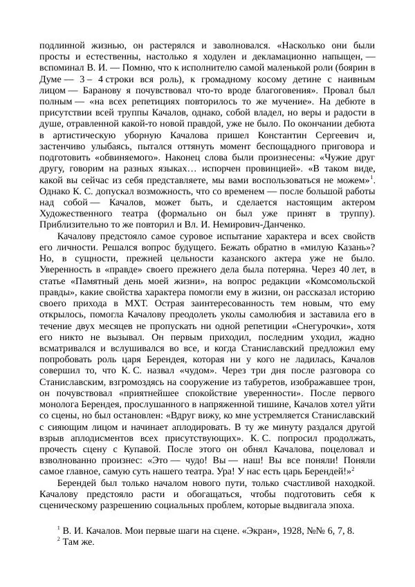 Василий Качалов - Сборник статей, воспоминаний, писем - Страница № 384