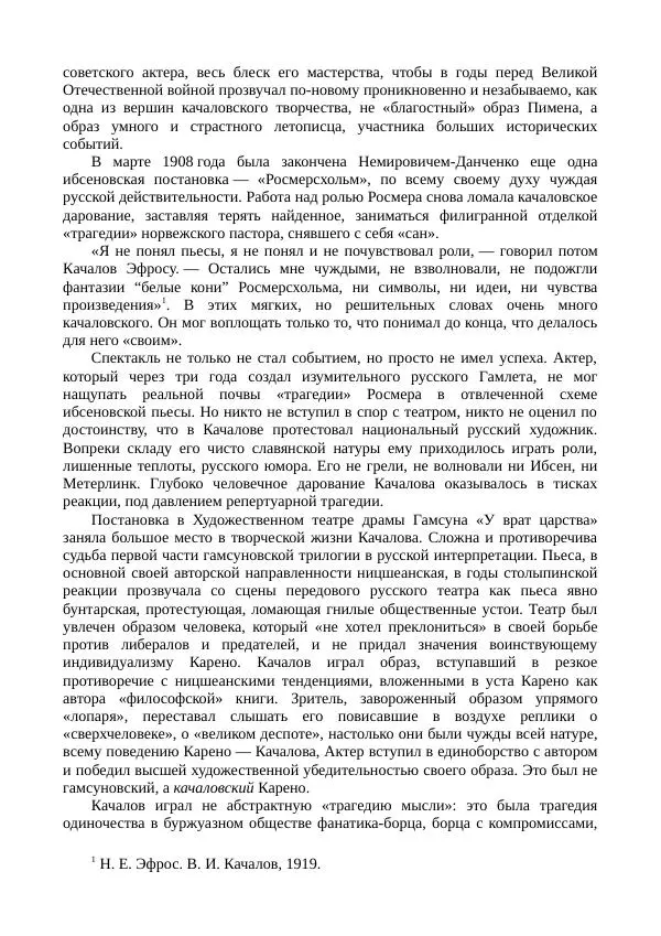 Василий Качалов - Сборник статей, воспоминаний, писем - Страница № 406