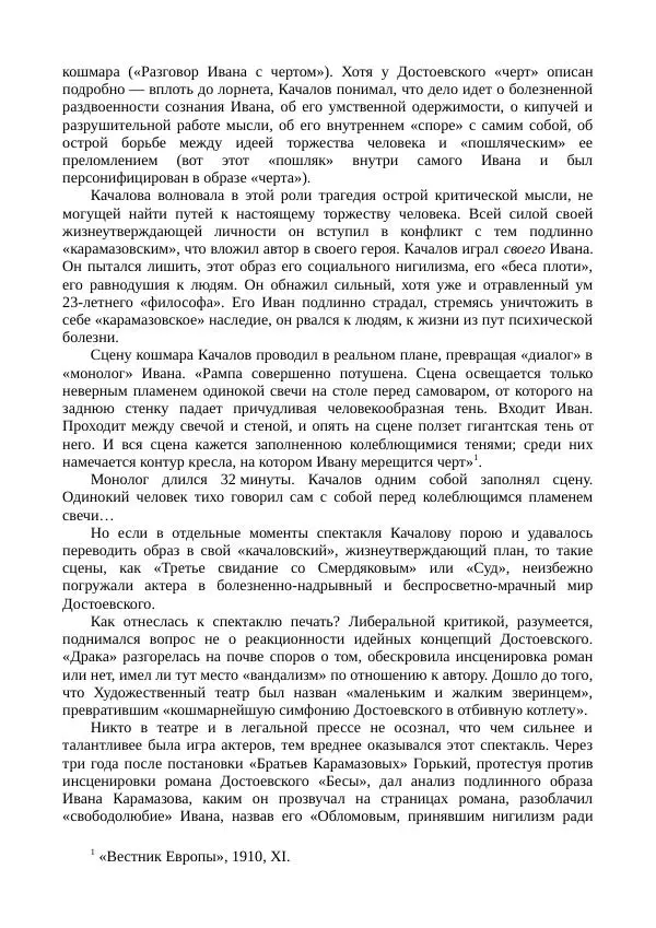 Василий Качалов - Сборник статей, воспоминаний, писем - Страница № 414