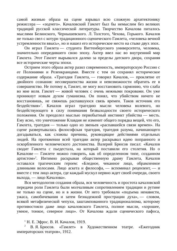 Василий Качалов - Сборник статей, воспоминаний, писем - Страница № 419