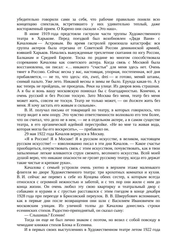 Василий Качалов - Сборник статей, воспоминаний, писем - Страница № 428