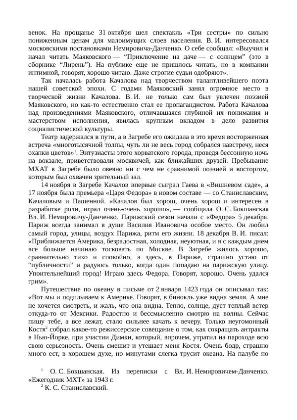 Василий Качалов - Сборник статей, воспоминаний, писем - Страница № 430