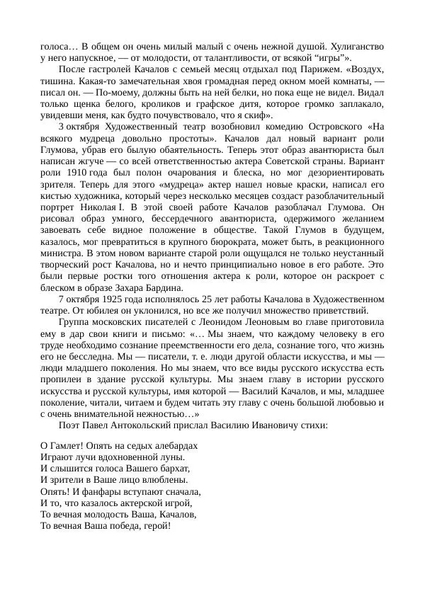 Василий Качалов - Сборник статей, воспоминаний, писем - Страница № 440