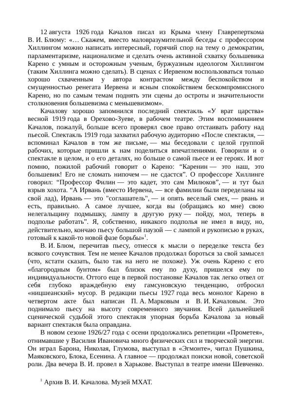 Василий Качалов - Сборник статей, воспоминаний, писем - Страница № 444