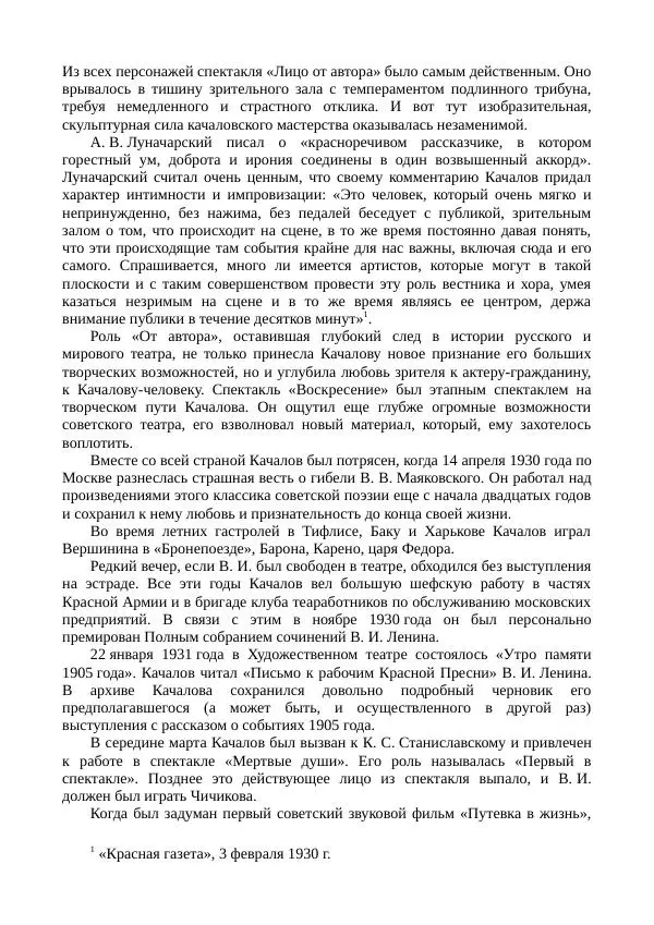 Василий Качалов - Сборник статей, воспоминаний, писем - Страница № 453