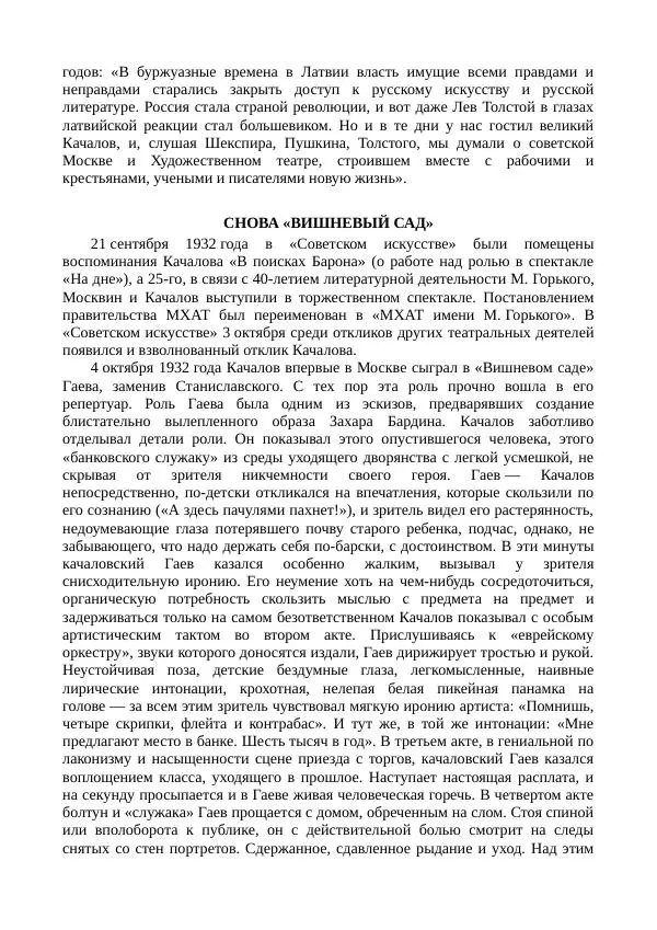 Василий Качалов - Сборник статей, воспоминаний, писем - Страница № 456