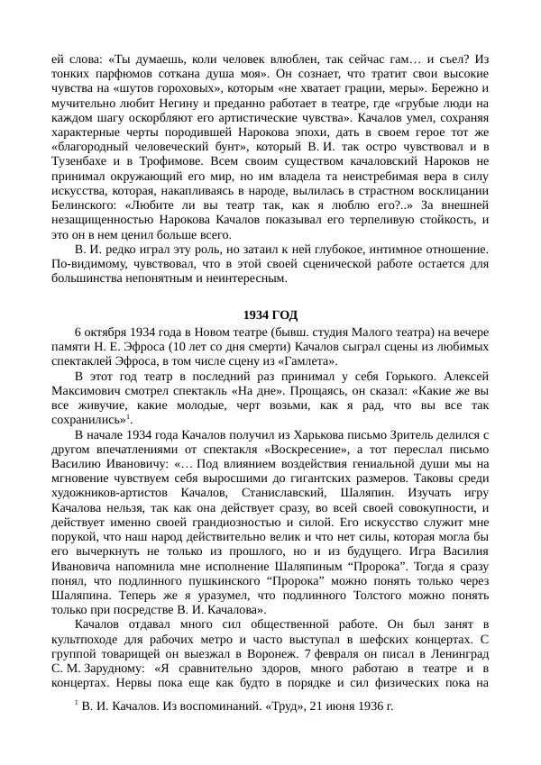 Василий Качалов - Сборник статей, воспоминаний, писем - Страница № 460