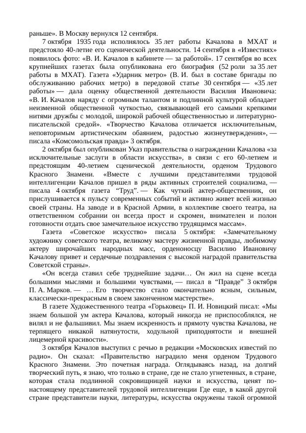 Василий Качалов - Сборник статей, воспоминаний, писем - Страница № 465