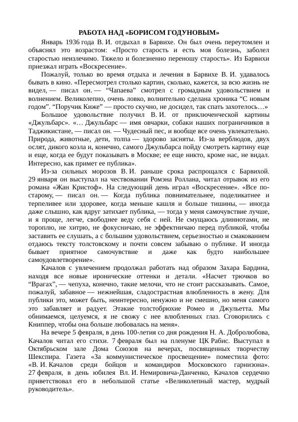 Василий Качалов - Сборник статей, воспоминаний, писем - Страница № 471