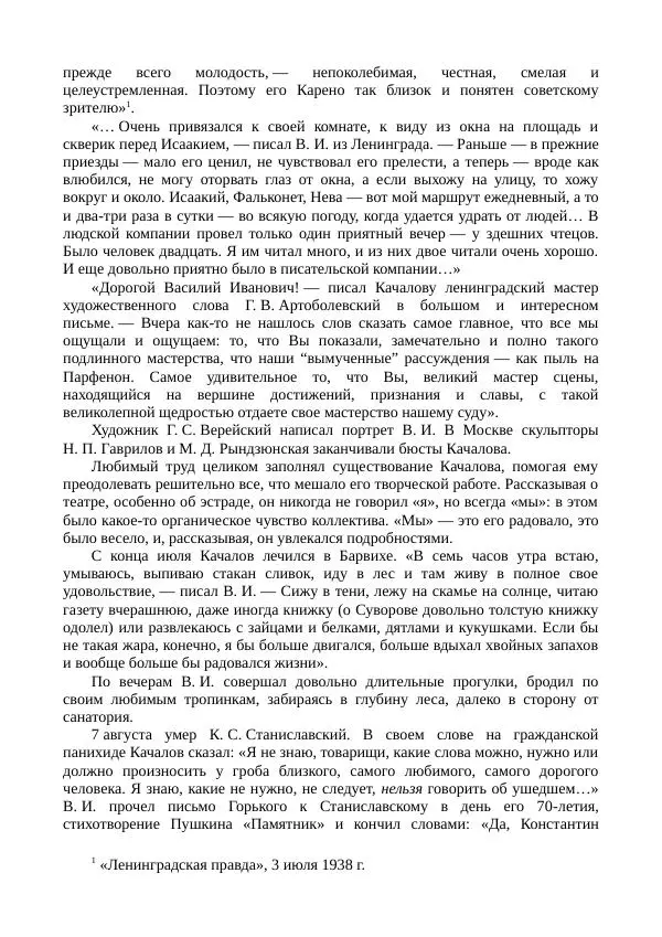 Василий Качалов - Сборник статей, воспоминаний, писем - Страница № 479