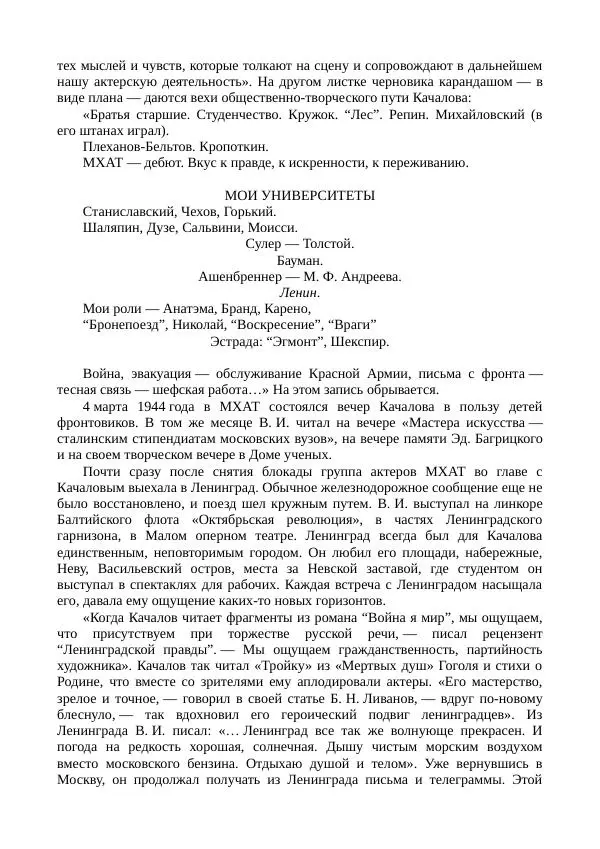 Василий Качалов - Сборник статей, воспоминаний, писем - Страница № 494