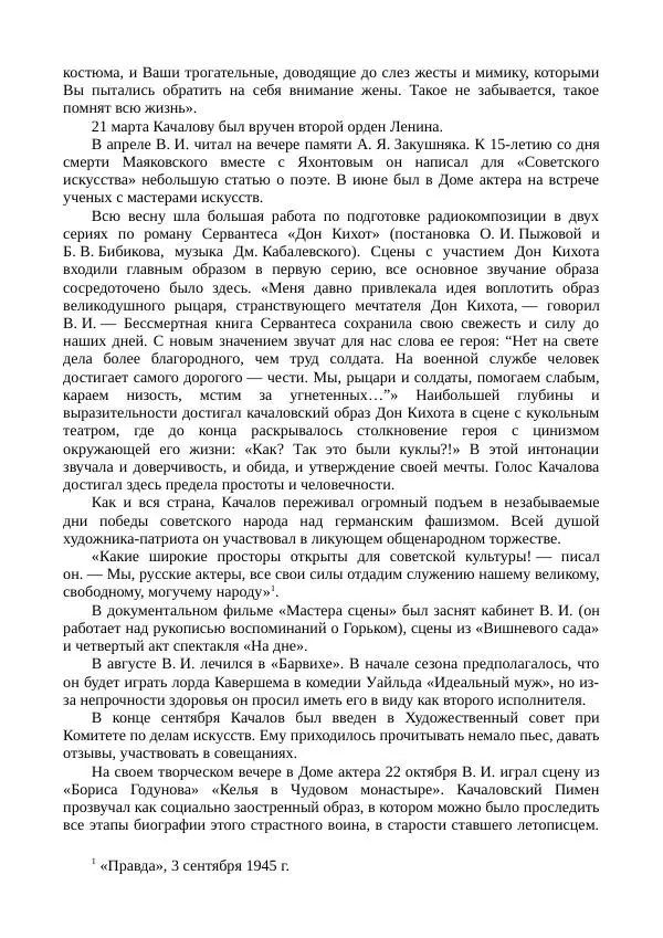 Василий Качалов - Сборник статей, воспоминаний, писем - Страница № 497