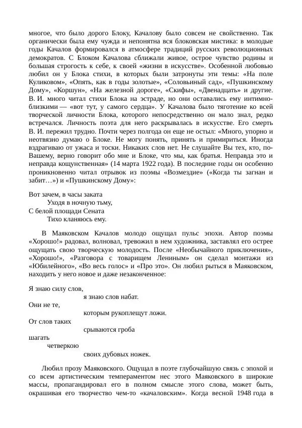 Василий Качалов - Сборник статей, воспоминаний, писем - Страница № 509