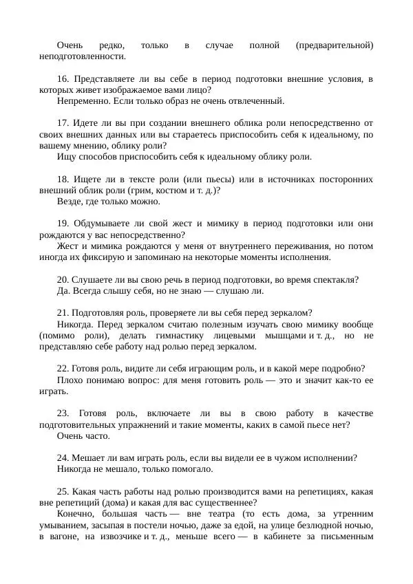 Василий Качалов - Сборник статей, воспоминаний, писем - Страница № 513