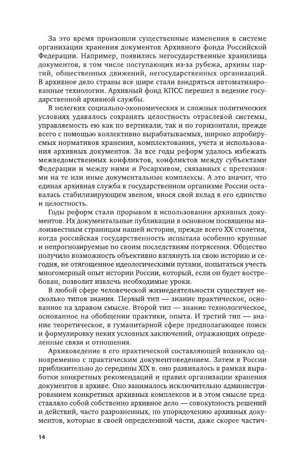 Владимир Козлов - Архивоведение: учебник и практикум - Страница № 15