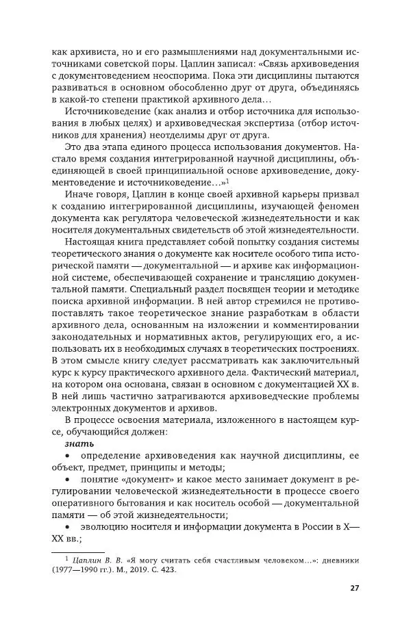 Владимир Козлов - Архивоведение: учебник и практикум - Страница № 28