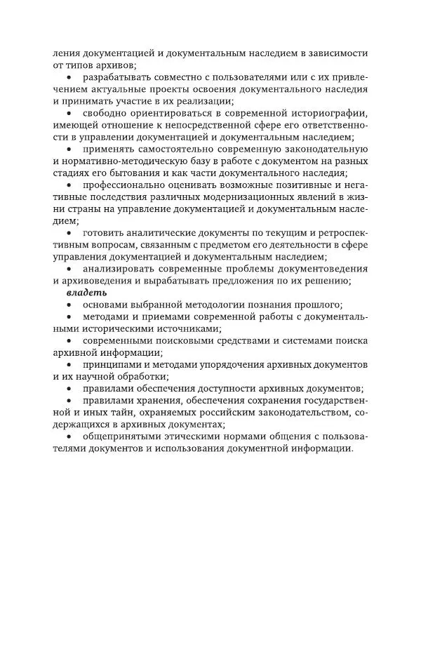 Владимир Козлов - Архивоведение: учебник и практикум - Страница № 30
