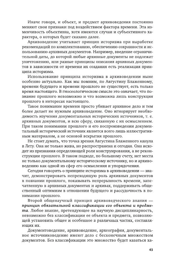 Владимир Козлов - Архивоведение: учебник и практикум - Страница № 44
