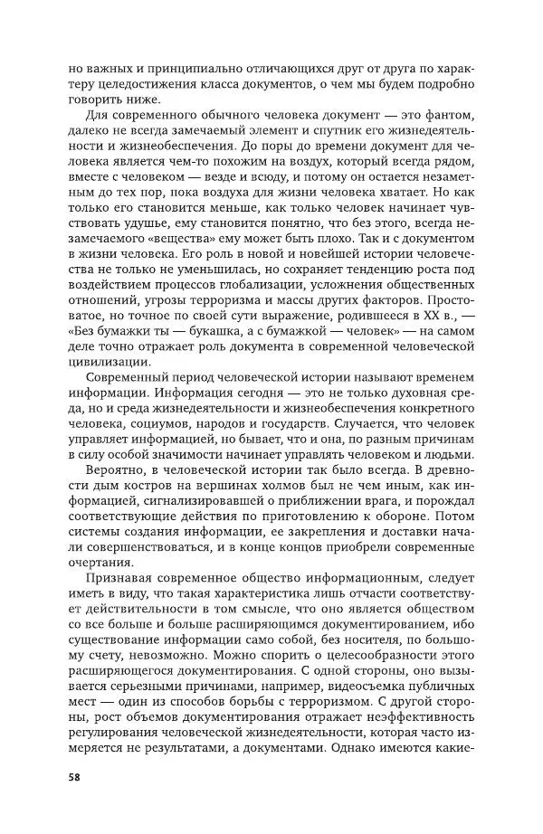 Владимир Козлов - Архивоведение: учебник и практикум - Страница № 59