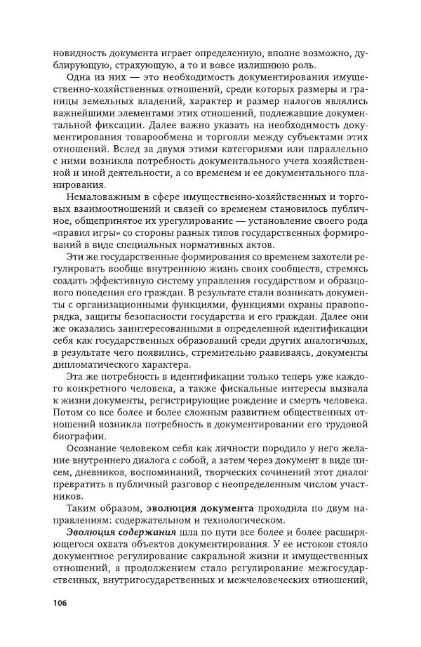 Владимир Козлов - Архивоведение: учебник и практикум - Страница № 107