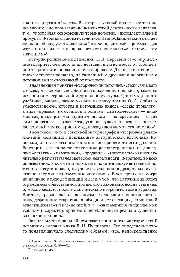 Владимир Козлов - Архивоведение: учебник и практикум - Страница № 125