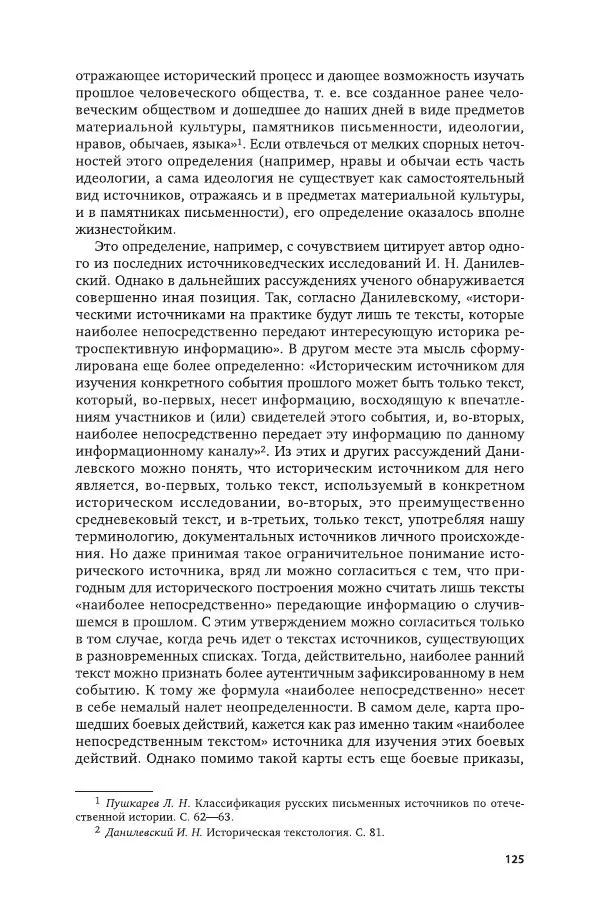 Владимир Козлов - Архивоведение: учебник и практикум - Страница № 126