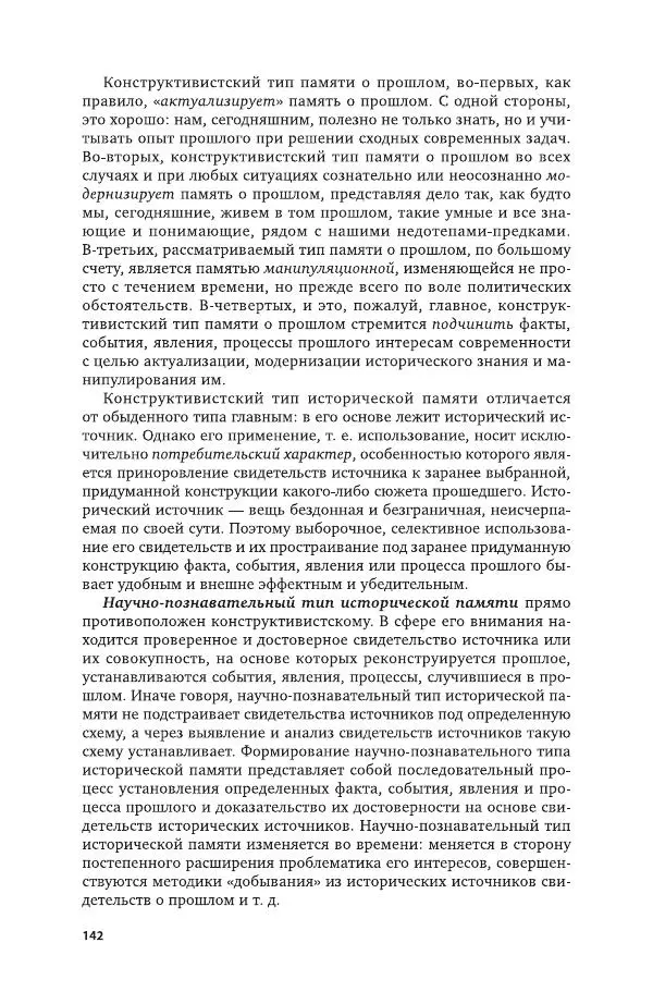 Владимир Козлов - Архивоведение: учебник и практикум - Страница № 143