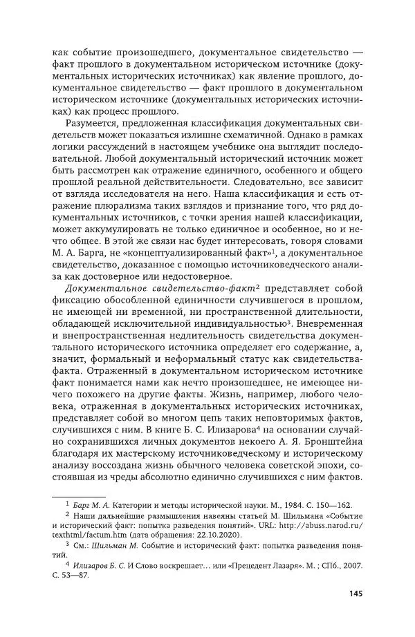Владимир Козлов - Архивоведение: учебник и практикум - Страница № 146