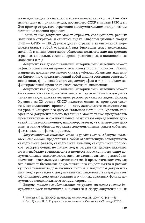 Владимир Козлов - Архивоведение: учебник и практикум - Страница № 150