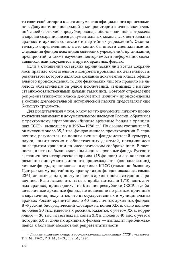 Владимир Козлов - Архивоведение: учебник и практикум - Страница № 167