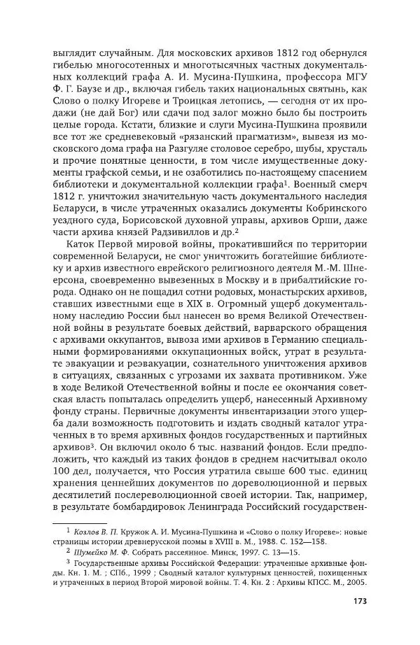 Владимир Козлов - Архивоведение: учебник и практикум - Страница № 174