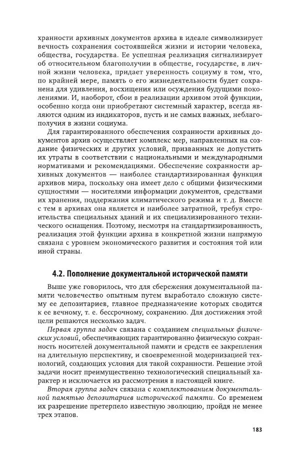 Владимир Козлов - Архивоведение: учебник и практикум - Страница № 184