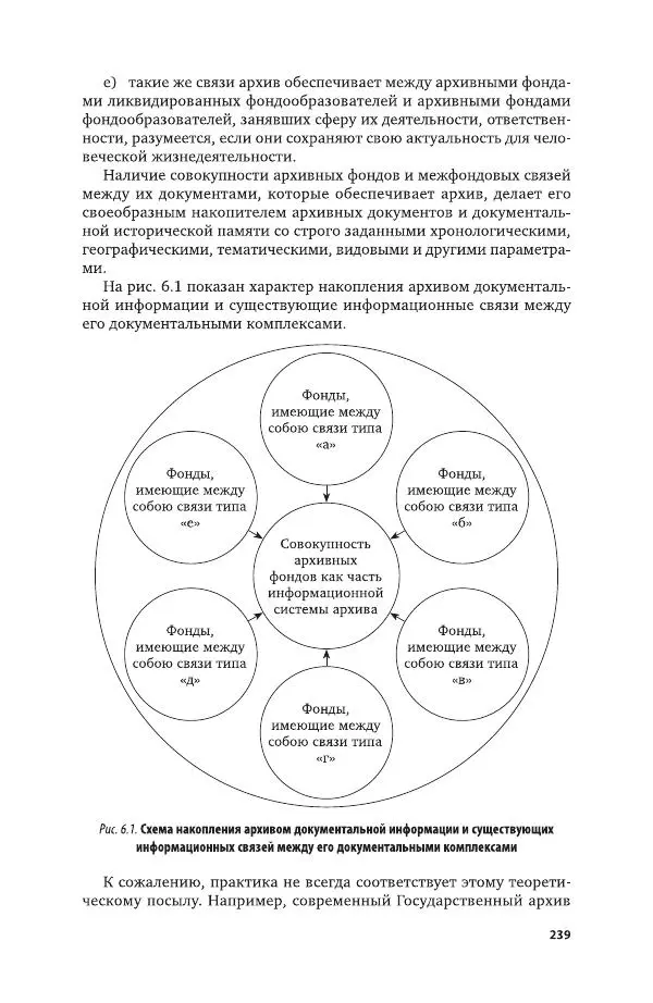 Владимир Козлов - Архивоведение: учебник и практикум - Страница № 240