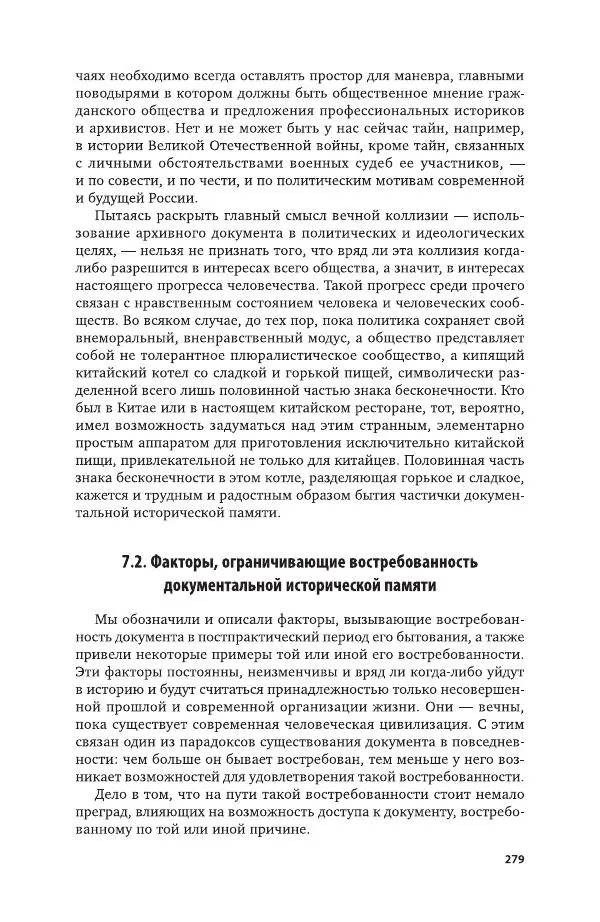 Владимир Козлов - Архивоведение: учебник и практикум - Страница № 280