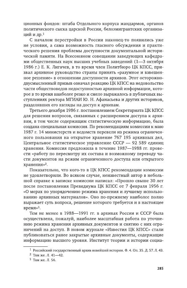 Владимир Козлов - Архивоведение: учебник и практикум - Страница № 286