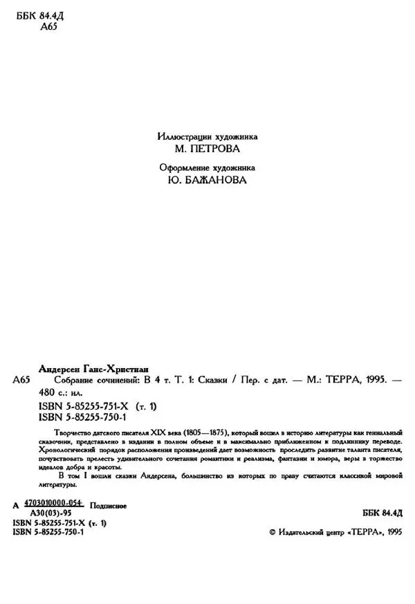 Ганс Андерсен - Собрание сочинений в 4-х томах, том 1 - Страница № 8
