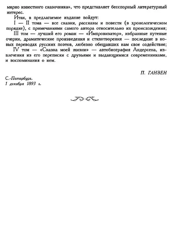 Ганс Андерсен - Собрание сочинений в 4-х томах, том 1 - Страница № 10
