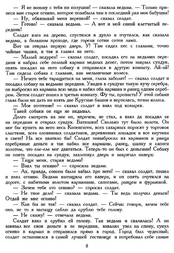 Ганс Андерсен - Собрание сочинений в 4-х томах, том 1 - Страница № 12
