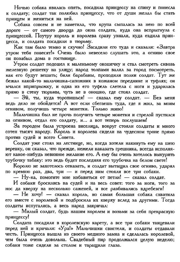 Ганс Андерсен - Собрание сочинений в 4-х томах, том 1 - Страница № 16