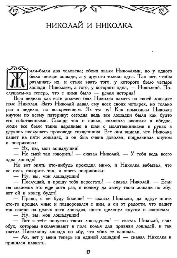 Ганс Андерсен - Собрание сочинений в 4-х томах, том 1 - Страница № 17