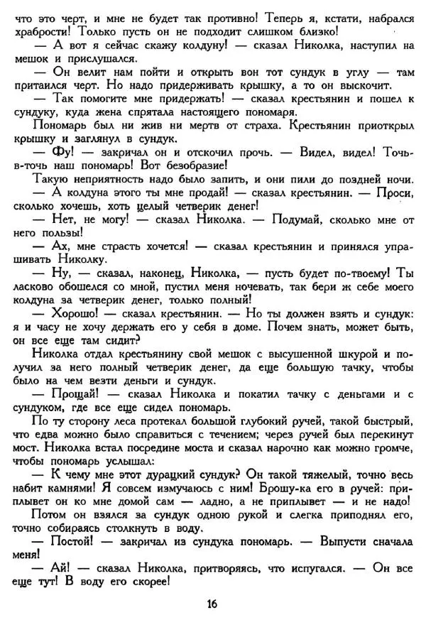 Ганс Андерсен - Собрание сочинений в 4-х томах, том 1 - Страница № 20