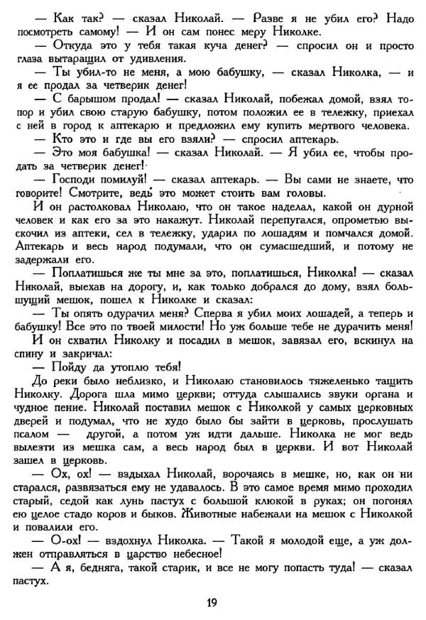 Ганс Андерсен - Собрание сочинений в 4-х томах, том 1 - Страница № 23