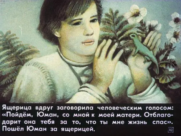  Автор неизвестен - Народные сказки - Юман и его друзья - Страница № 10