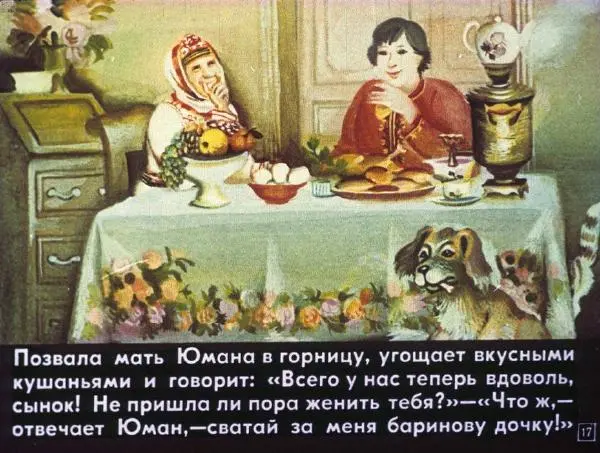  Автор неизвестен - Народные сказки - Юман и его друзья - Страница № 17