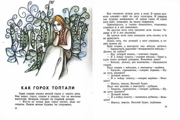  Автор Неизвестен -- Народные сказки - Ель-королева ужей. Литовская народная сказка - Страница № 12