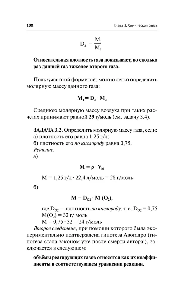 Евгения Френкель - Общая химия. Самоучитель. Эффективная методика, которая поможет сдать экзамены и понять химию - Страница № 101